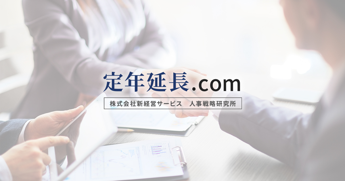 書籍 | 定年延長.com